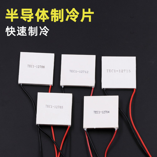 diy套装降温系统半导体制冷片