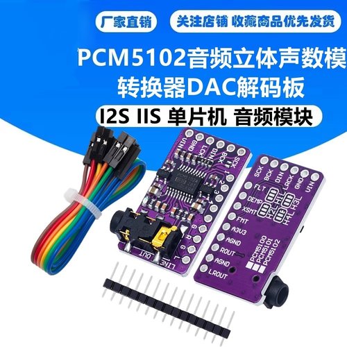 PCM5102音频立体声数模转换器