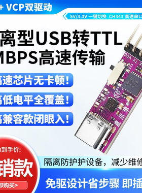 绿深USB转TTL串口模块6MBPS高速传输CH343可调高低电平通信转换板