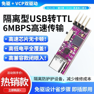 绿深USB转TTL串口模块6MBPS高速传输CH343可调高低电平通信转换板