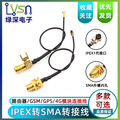 sma转ipex转接线ipex转sma连接线天线  WIFI/GSM/4G 外螺内孔