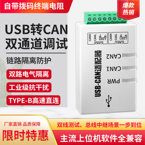 绿深双通道USB转CAN调试器