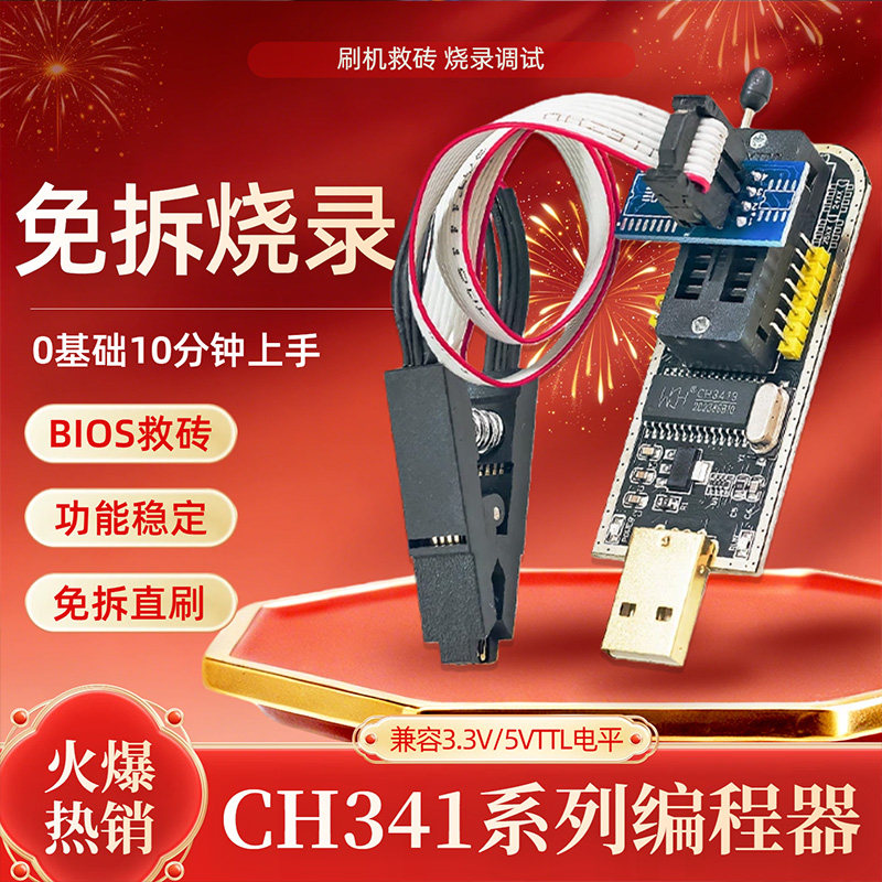 土豪金CH341A/B编程器 USB 主板路由器 BIOS FLASH 24 25 烧录器