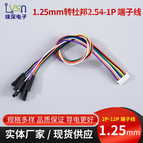 1.25mm双头连接线端子线可以定制