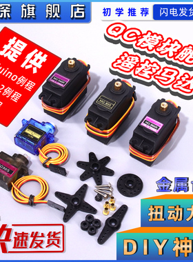 SG90微型舵机大扭力9g MG90S MG995 伺服舵机控制模块180/360度