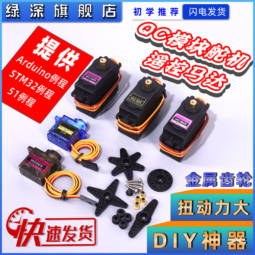 微型舵机控制模块SG909g舵机