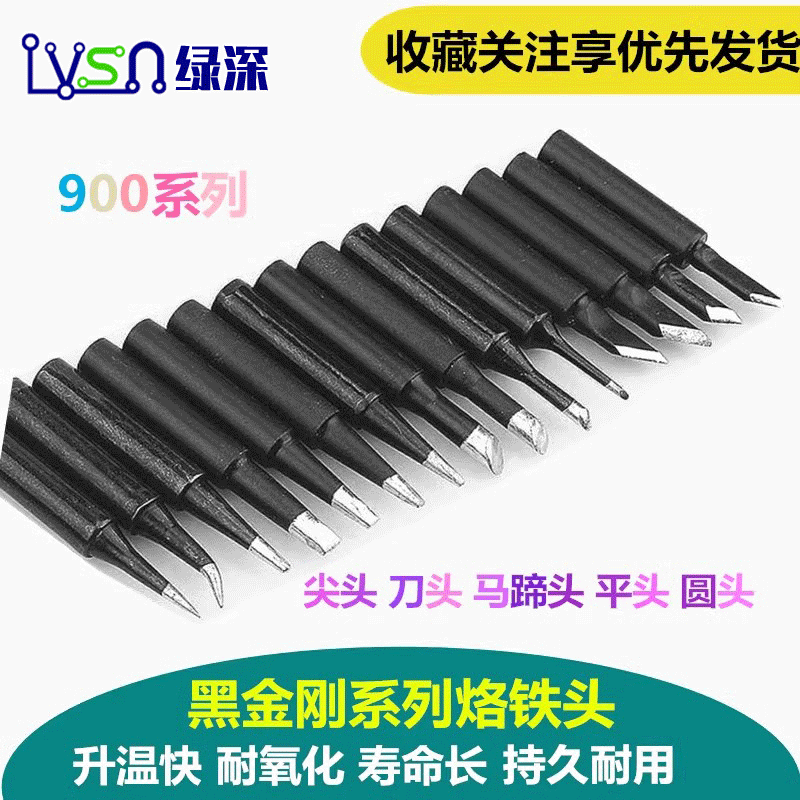 900M-T系列电镀黑内热式烙铁头936焊台通用无铅K刀头马蹄I尖B焊头
