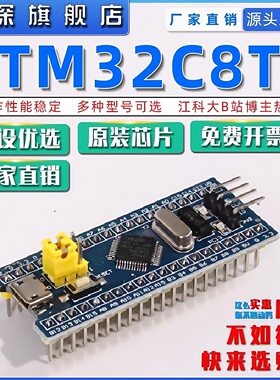 STM32F103C8T6核心板C6T6开发板STM32单片机最小系统板C8T6学习板