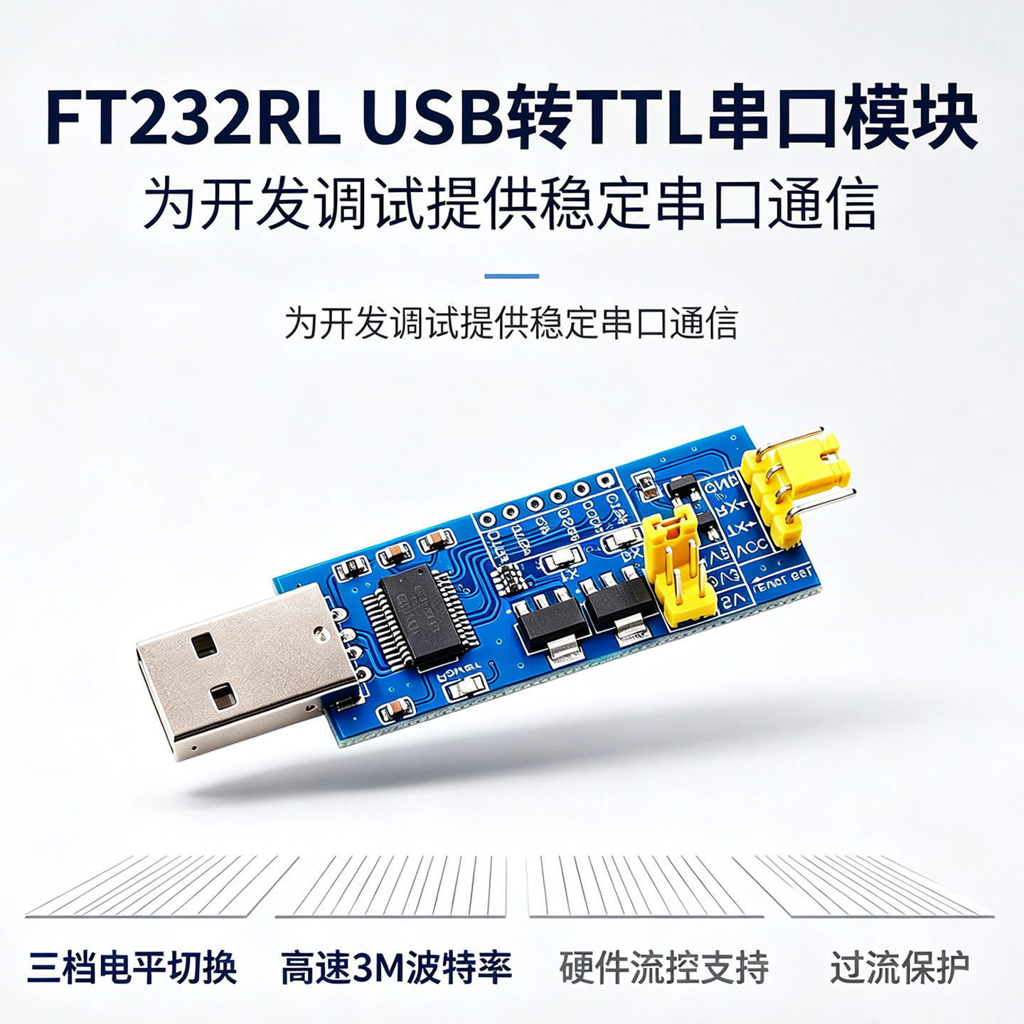 FT232RLUSB转TTL串口转换板