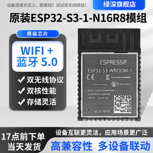 ESP32-S3-WROOM-1-N16R8开发板