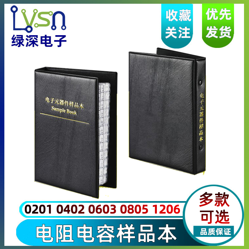 电容样品包贴片电阻