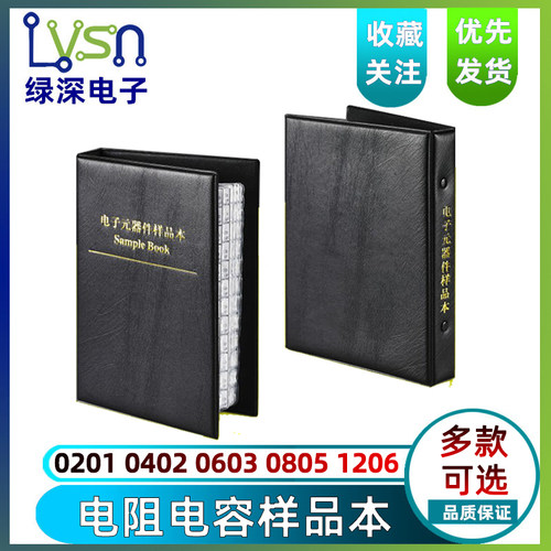 电容样品包贴片电阻