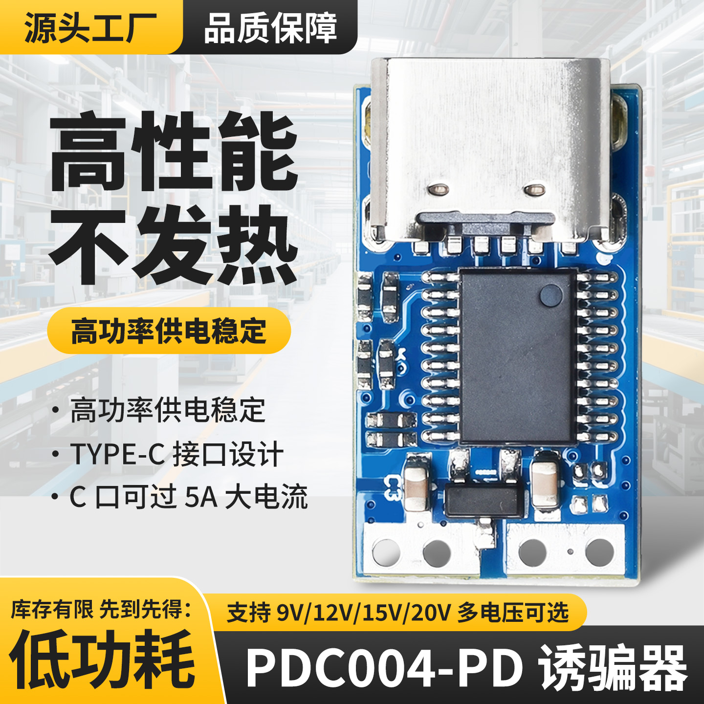 PDC004-PD诱骗器PD23.0转DC充电