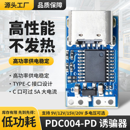 PDC004-PD诱骗器PD23.0转DC直流触发转接线充笔记本9V12V15V20V - 封面