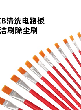 PCB电路板清洁刷电脑清洁刷子刷助焊膏维修主板去污软毛刷除尘刷