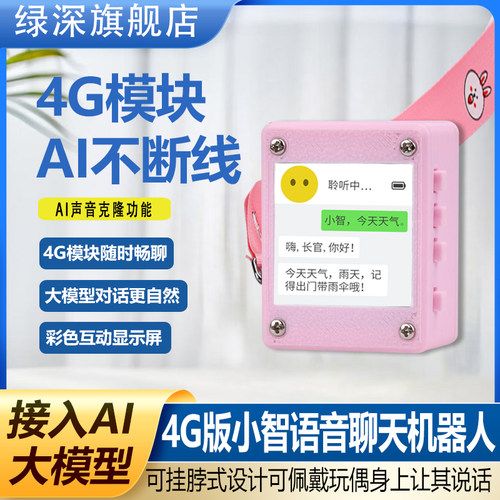 esp32AI小智语音聊天对话盒子