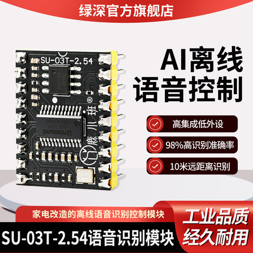 AI语音识别模块离线LD3320