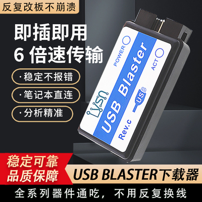 USBBlaster下载器开发调试工具