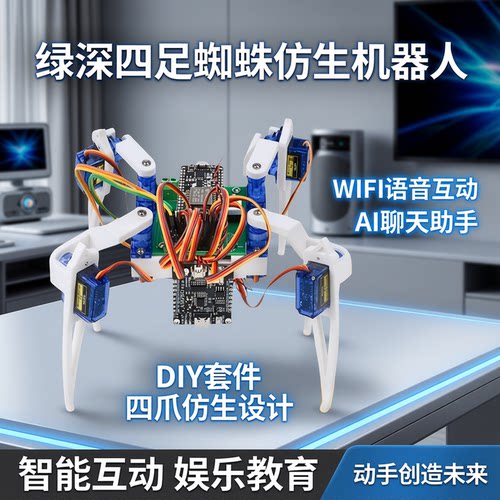 绿深ai四足仿生蜘蛛语音机器人