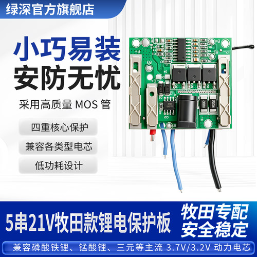 锂电池保护板电池控制板通用工具