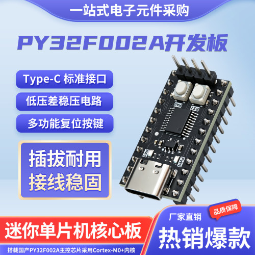 绿深迷你开发板嵌入式入门DIY