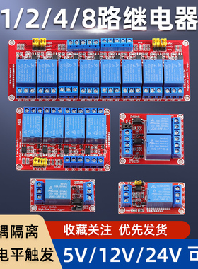 绿深 1 2 4 8路5V9V12V24V继电器模块带光耦隔离支持高低电平触发