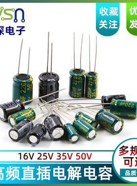 高频直插电解电容16/25V/35/50v/4.7/10/47/100/220/1000/2200uF