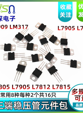 L7805 7809 7812 7815 L7824CV/L7905/12/LM317T 三端TO220稳压管