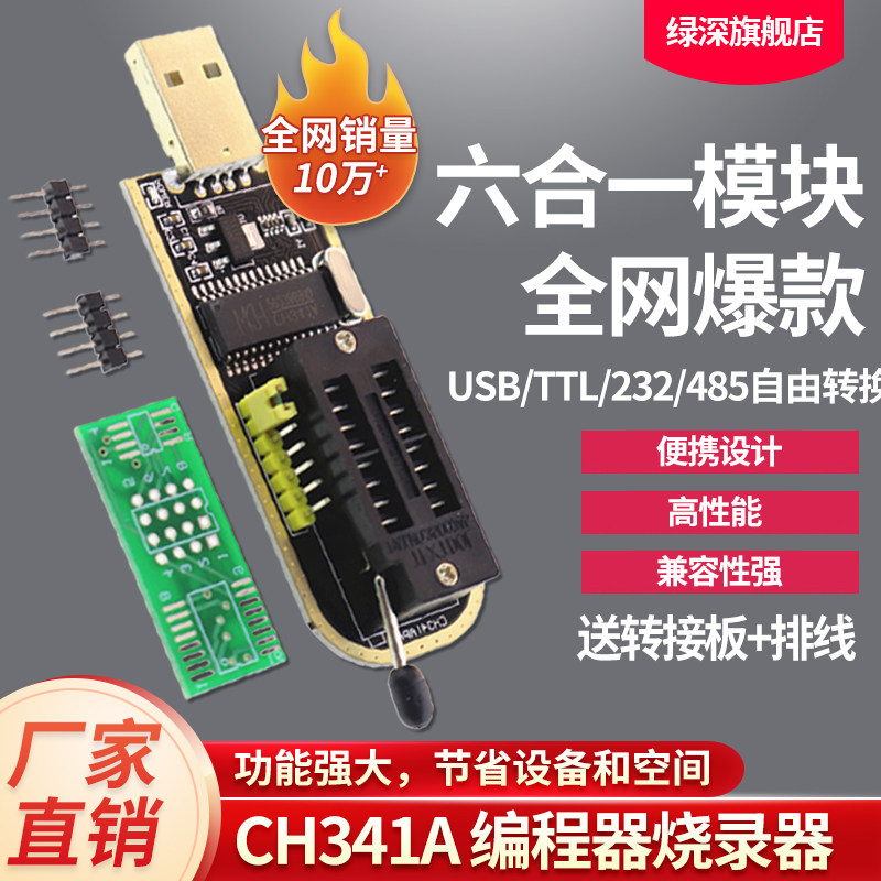 土豪金 CH341A编程器 USB 主板路由液晶 BIOS FLASH 24 25 烧录器,电子元器件市场,仿真器/下载器,淘宝优惠券,粉丝福利购,淘宝优惠卷
