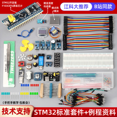 江科大STM32开发板B站同款STM32F103C8T6系统板面包板套件C8T6