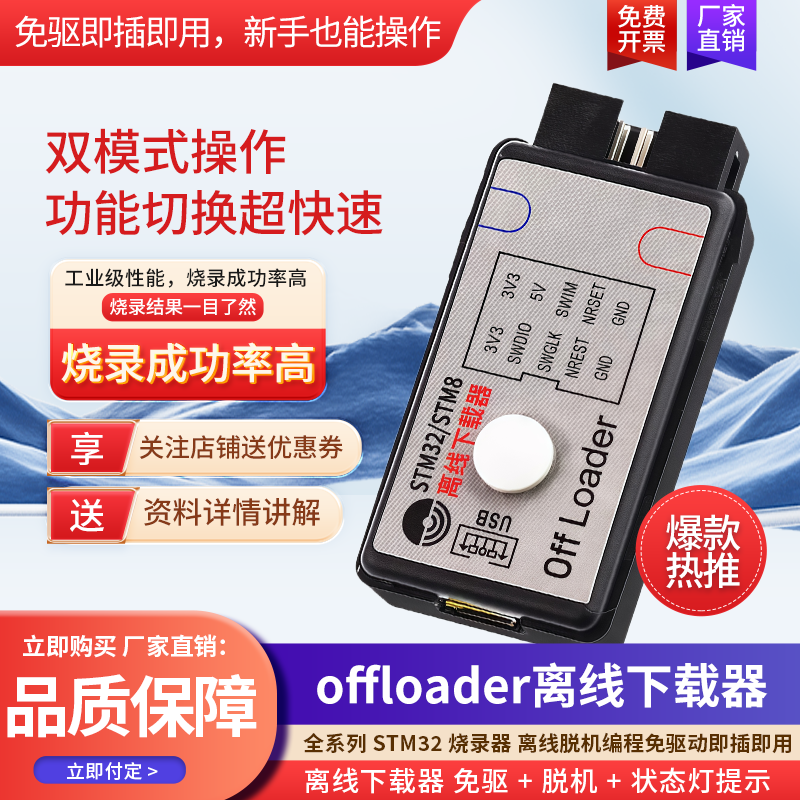 【工厂价】STM32/STM8离线下载器