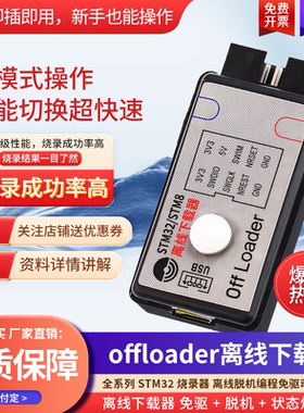 STM32/STM8离线下载器offloader烧录器仿真器SWD免驱动替代J-LINK