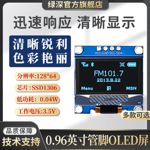 工业级0.96寸OLED显示屏模块液晶串口屏SSD1315 4/7针IIC/SPI