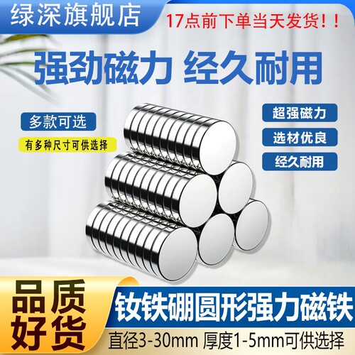 绿深强磁磁铁圆形吸铁石