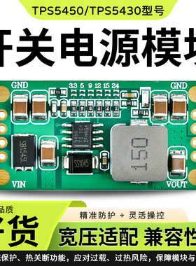 TPS5450/TPS5430开关电源模块DC-DC降压器稳压板3.3V5V9V12V输出