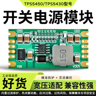 TPS5450/TPS5430开关电源模块DC-DC降压器稳压板3.3V5V9V12V输出