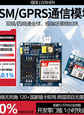 GSM模块GPRS短信语音电话开发板SIM900A/800L 2G/3G/4G无线STM32