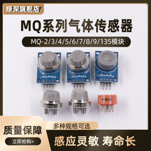 MQ2烟雾3酒精4甲烷5煤气8氢气7一氧化碳8可燃气体135传感器模块