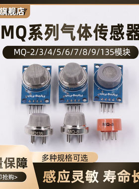 MQ2烟雾3酒精4甲烷5煤气8氢气7一氧化碳8可燃气体135传感器模块