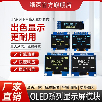 绿深OLED显示屏模块7针接口
