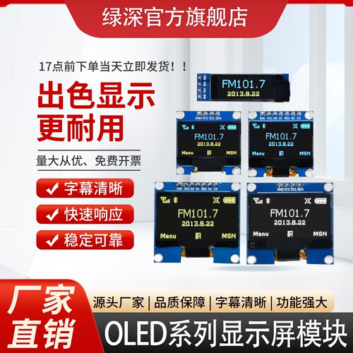 绿深OLED显示屏模块7针接口