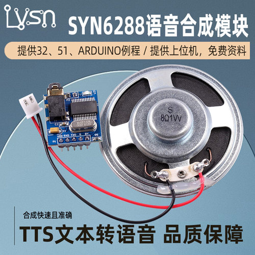 syn6288语音合成文字真人上位机