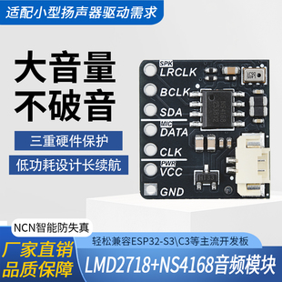 LMD2718+NS4168音频模块ESP32系列高保真双芯片小智DIY核心板
