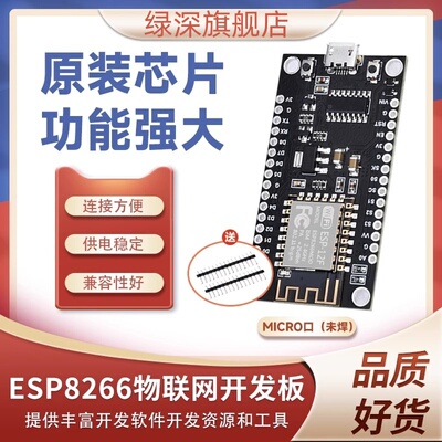 ESP8266串口wifi模块开发板