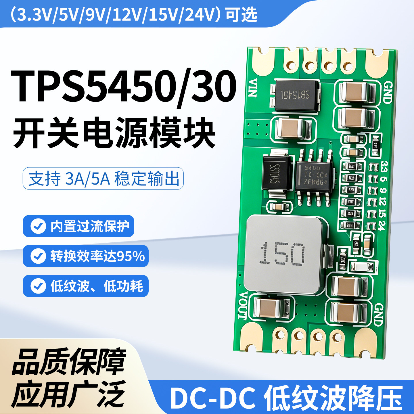 TPS5450/TPS5430开关电源模块DC-DC降压器稳压板3.3V5V9V12V输出
