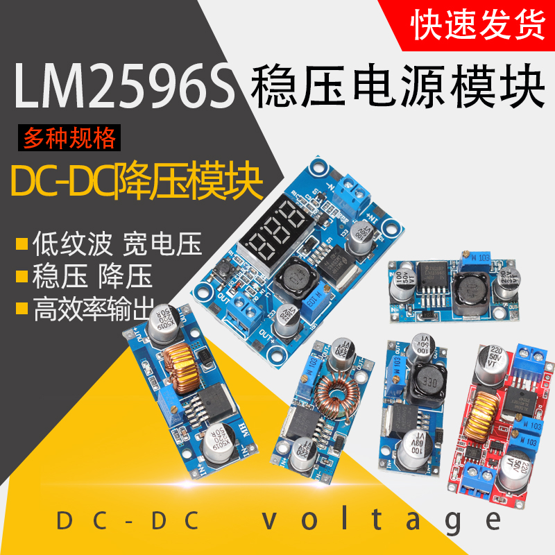 LM2596S DC-DC降压电源模块超LM2576 3A可调降压稳压模块-封面
