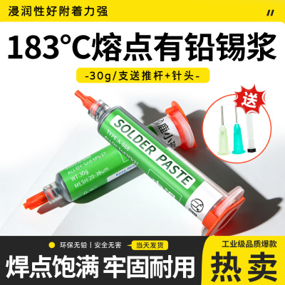 183℃焊接锡浆环保有铅芯片维修