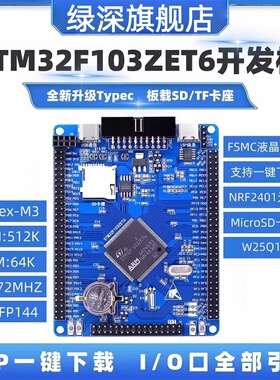 原装STM32F103ZET6开发板系统板 STM32核心板/M3/单片机实验板