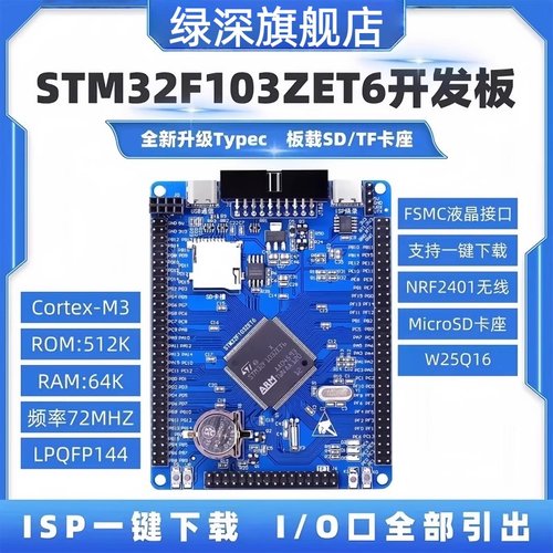 原装STM32F103ZET6开发板系统板