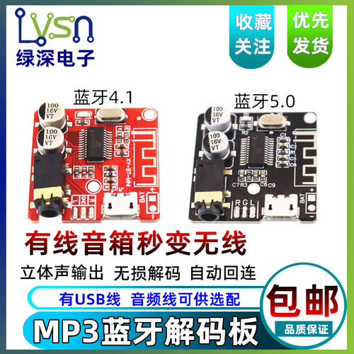 diy接收解码音响功放可用模块